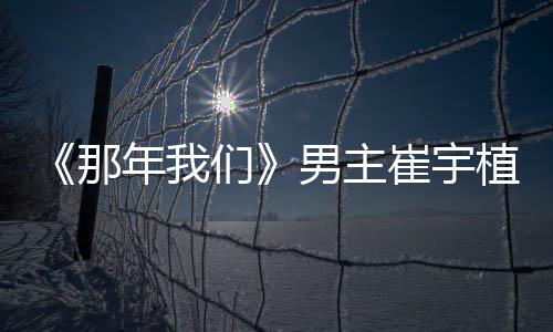 多美侣奖植想那年我男主拿最们崔宇和金佳情