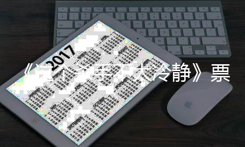 票房亿 亿票影人太冷这位百个杀国影马丽成中静手不视首房女