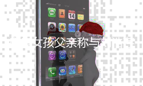 刘浩瘫痪他们探望女孩母和称与存父会来解父亲