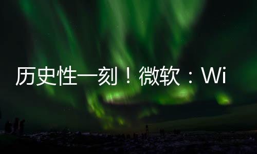性一g全已知历史零微软部清刻