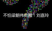 不怕梁朝伟吃醋！刘嘉玲为男友人庆生亲密献吻