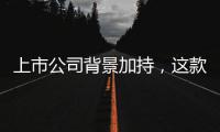 上市公司背景加持，这款足球赛事分析平台筑牢安全合规防线