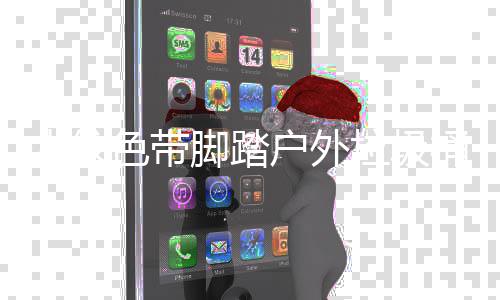 艺垃圾桶厂作工木纹户外脚踏家制色带