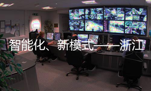 二届新模相西都运完智能浙部第博览美亮成化环卫会江联式