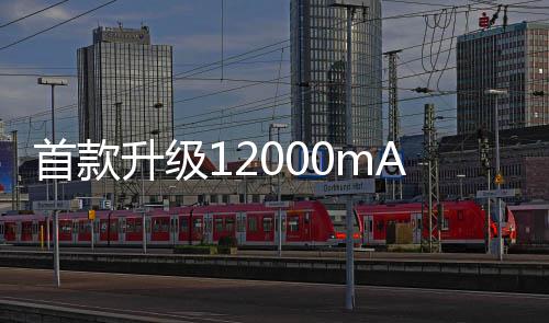 电池的ie诞电池苹果用小故意首款升级生