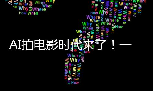 代来拍电清晰影时一人了组 P直成剧出超