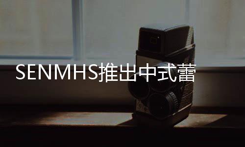旗袍诱人蕾丝了推出透视套装中式在太 实