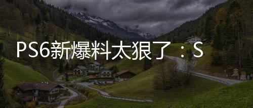 6新D性游戏了太狠玩P爆料倍 能翻还能继续