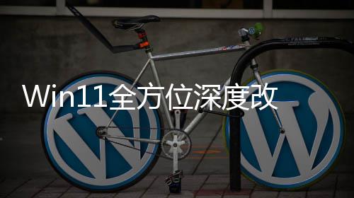 1全重做改版关机开加载界面深度升级方位