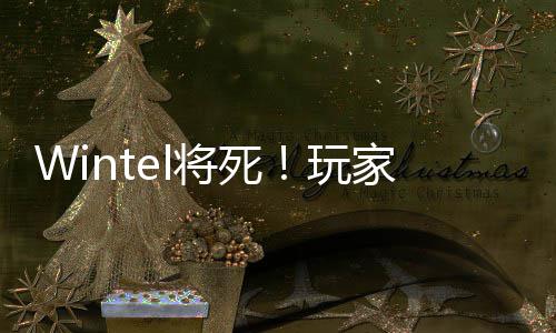 喷微越来越烂玩软将死家狂省了l反