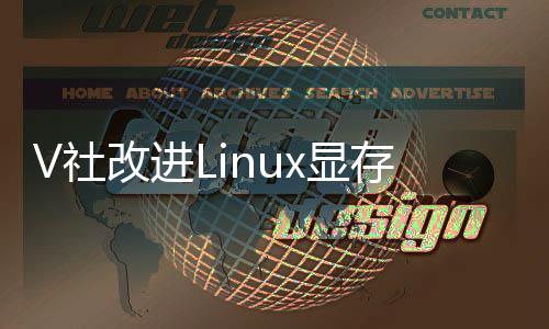 x显下显性能优化游戏理 改进存管卡的及以V社