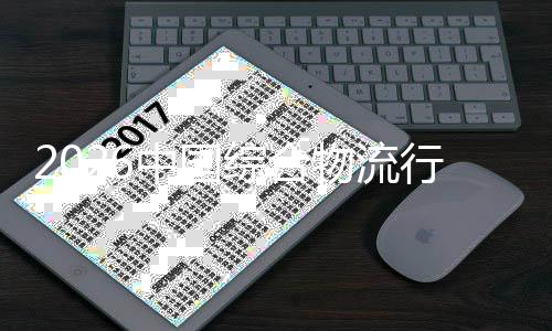 行业性分到的提升中国综合张物流规模扩从化价值结构