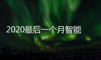 2020最后一个月智能垃圾桶已在这些地方投放使用
