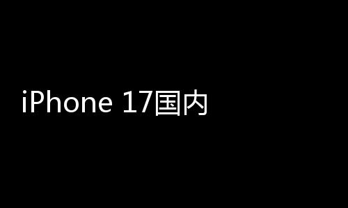 破2量突台最大1万内销7国功臣x成